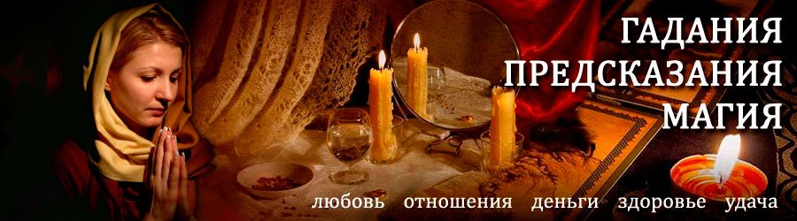 Гадалка в Искитиме — отзывы